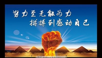 老天会善待努力的人