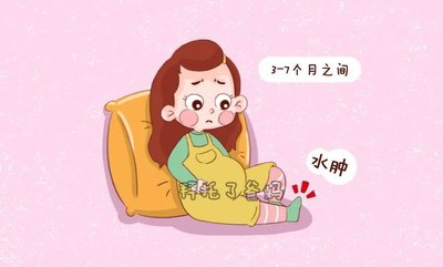 什么是孕期水肿？