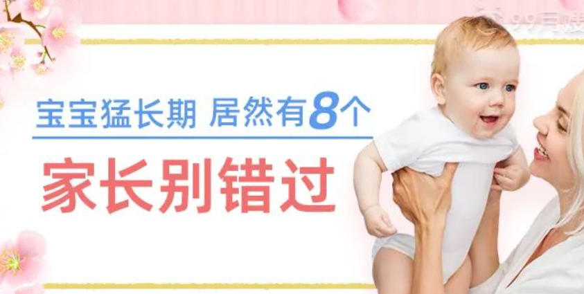 宝宝的猛长期、黄昏闹，妈妈的噩梦期！