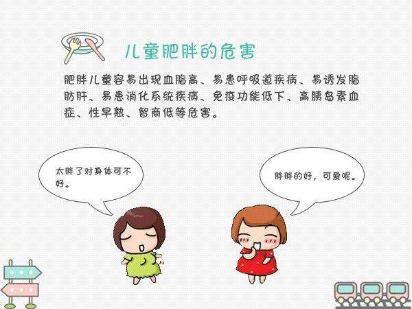 怎样防止宝宝过胖？