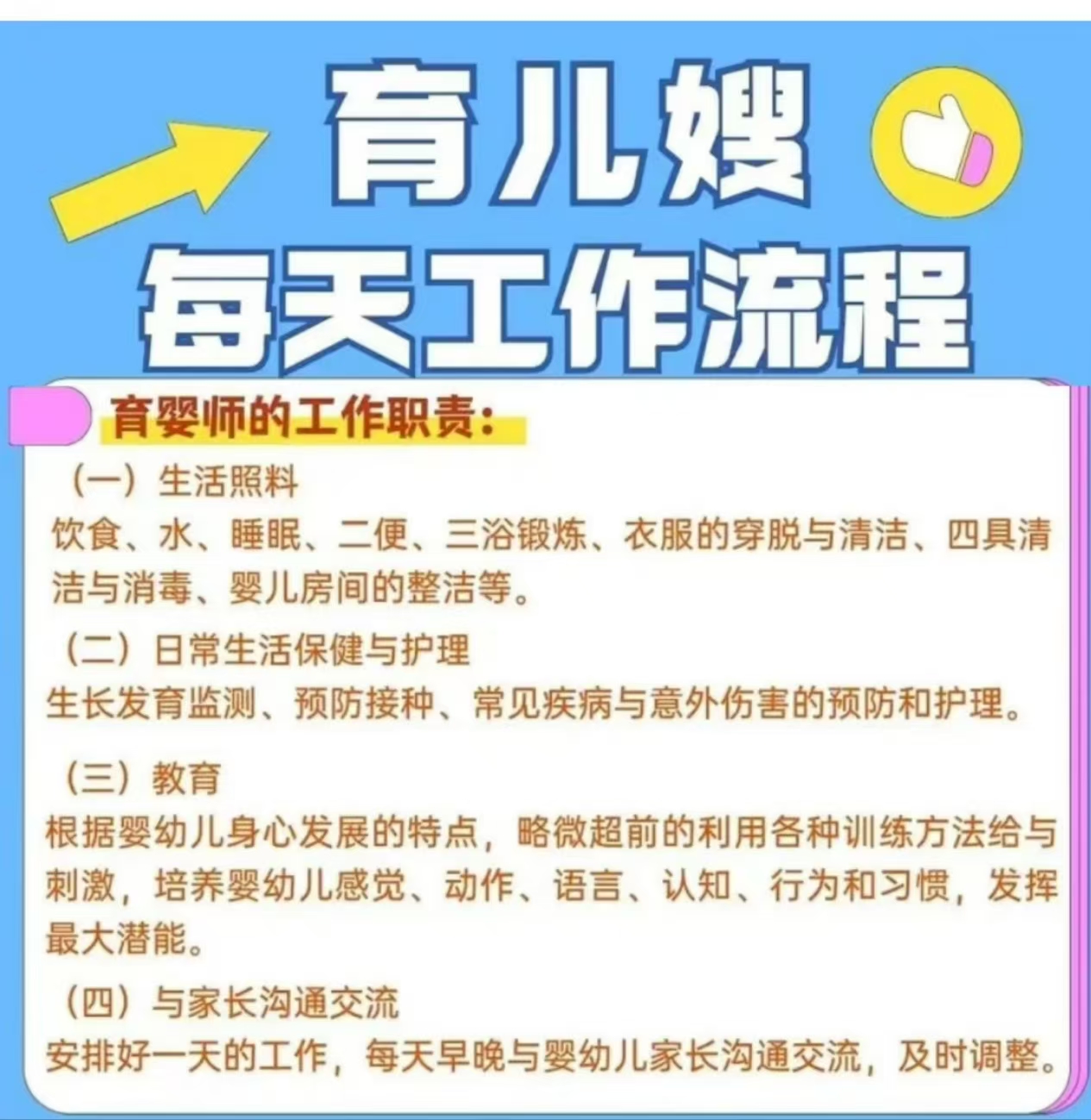 金牌育婴师一天的工作流程，原来可以这样安排！
