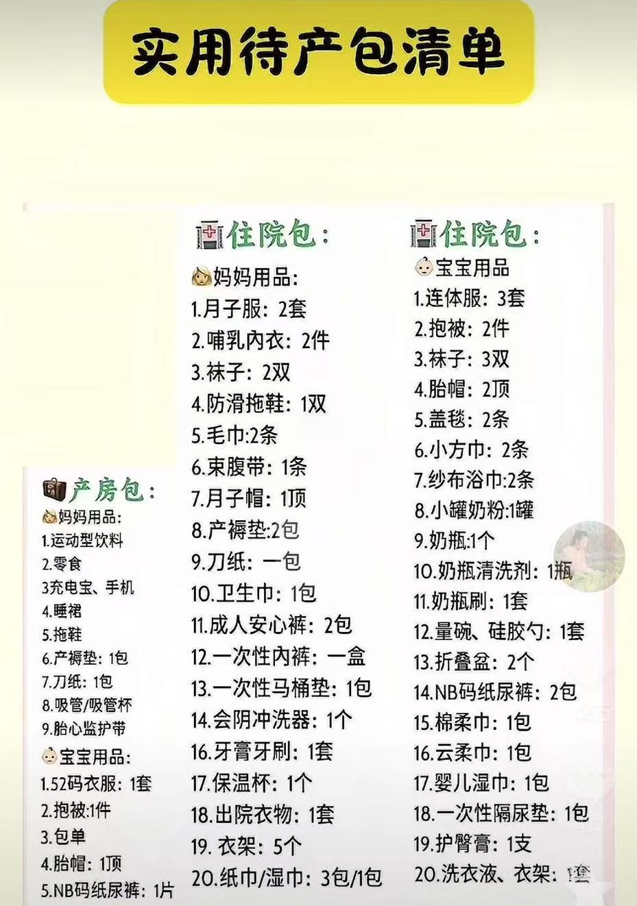 预产期临近，有哪些需要注意的事项？