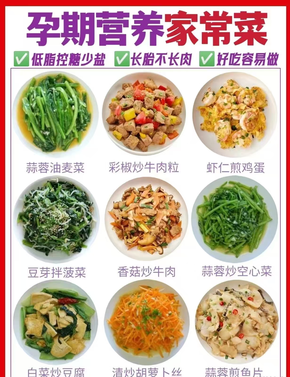 孕晚期饮食和注意事项