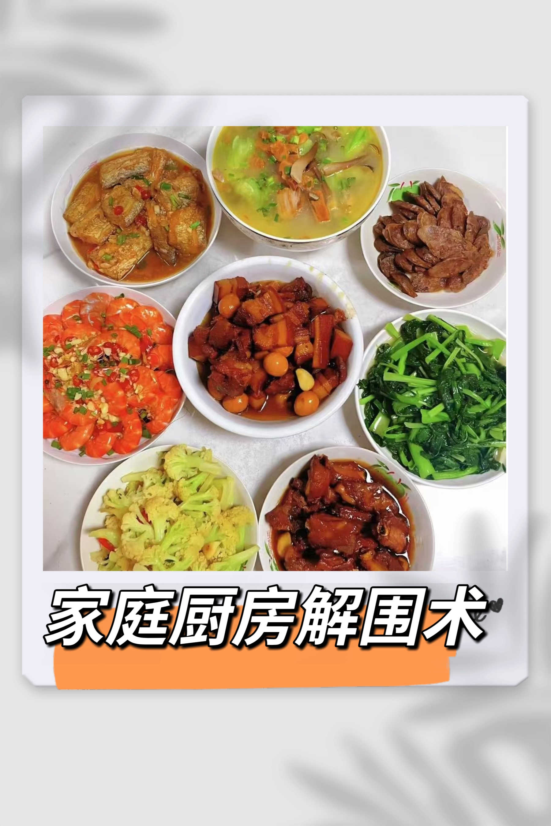 想吃现做家常菜却没时间