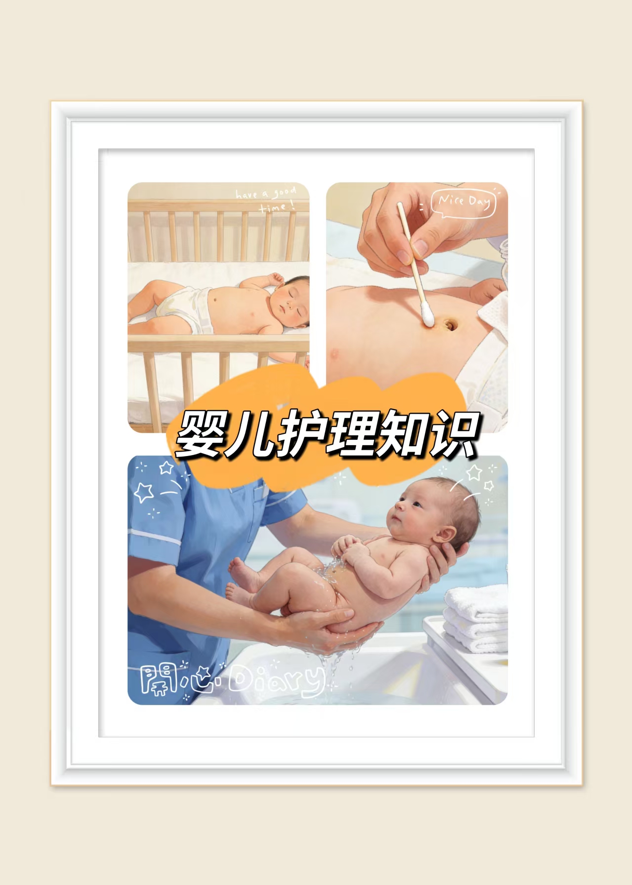 适合新手父母的婴儿护理知识