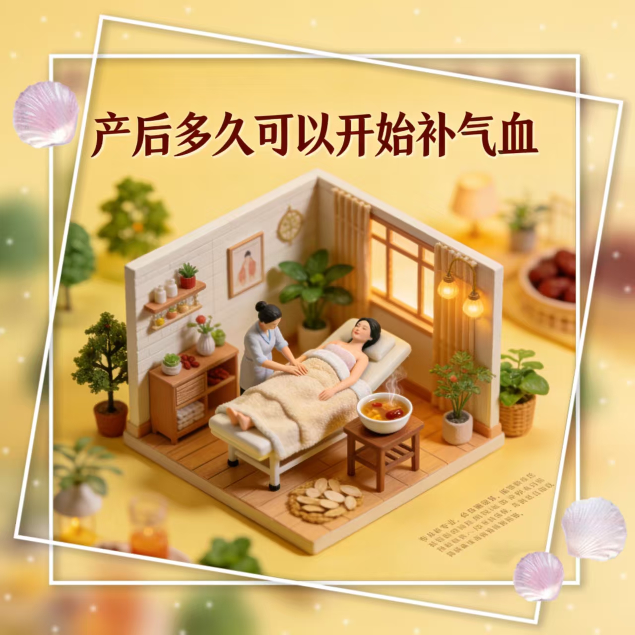 产后多久可以开始补气血？