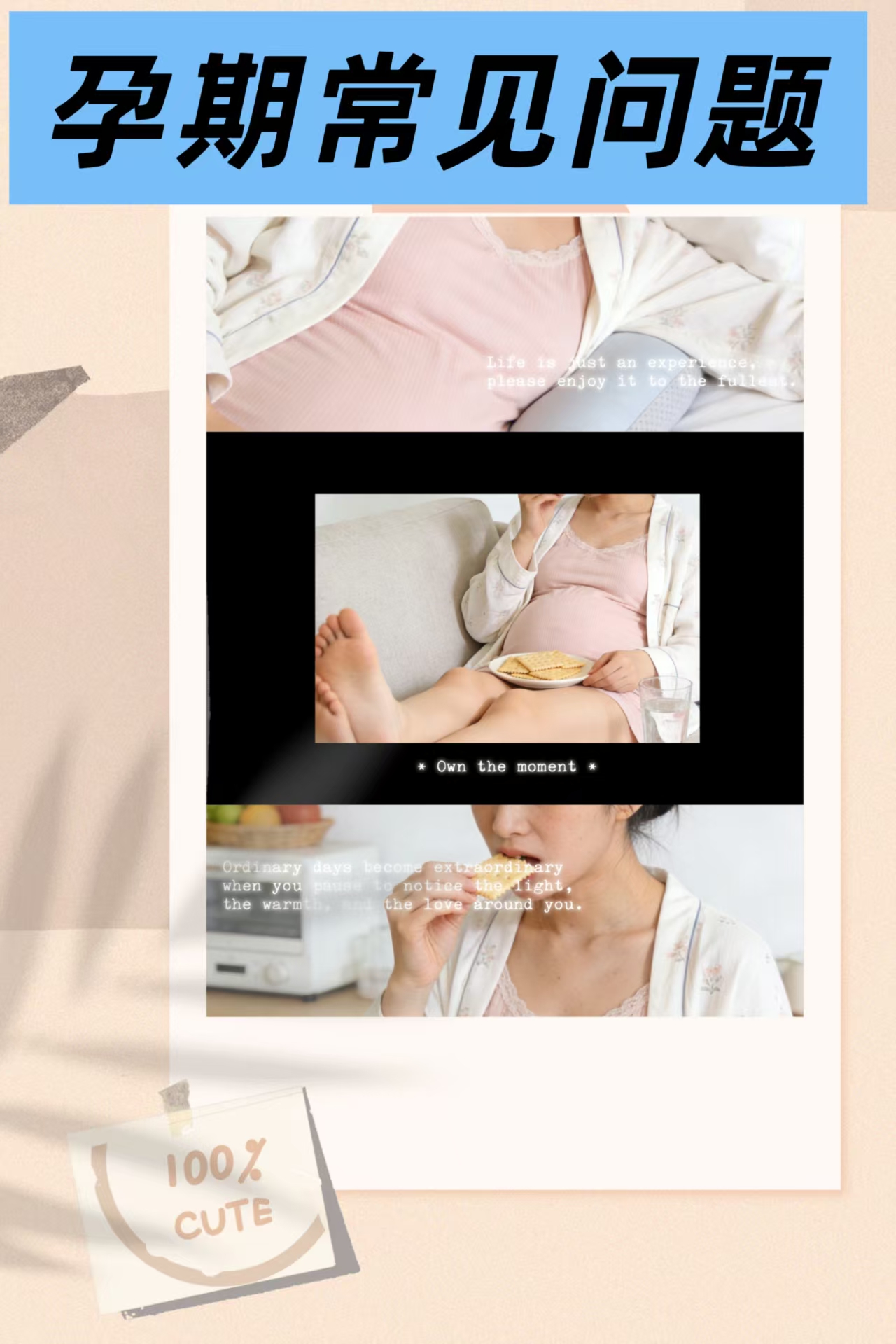 孕期常见问题的解决方案