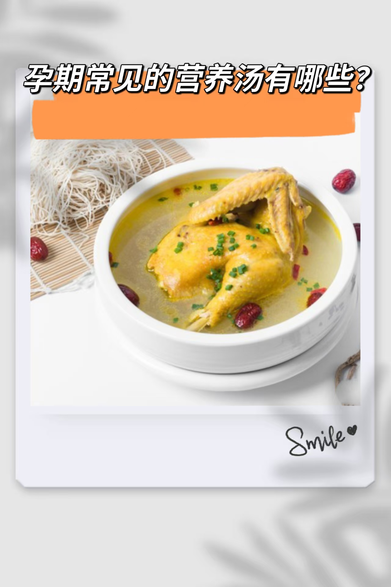 孕期常见的营养汤有哪些？